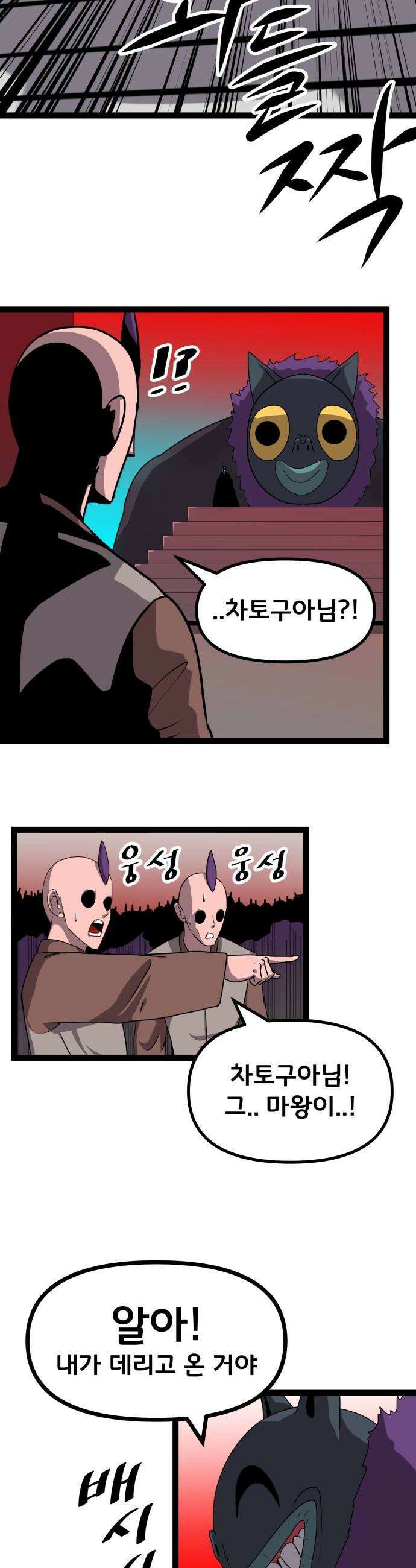 나태한 마왕은 신과 싸우기로 결심한다． 93화 개구리신 우화 1 20