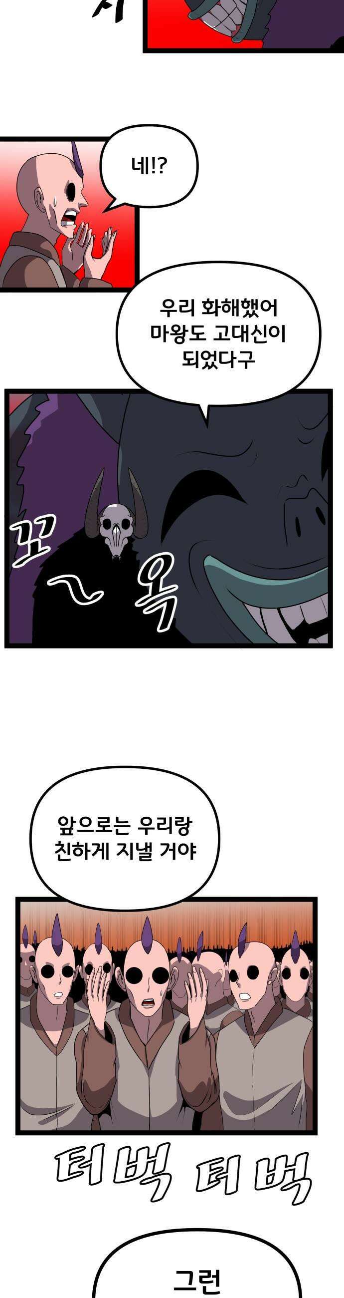 나태한 마왕은 신과 싸우기로 결심한다． 93화 개구리신 우화 1 21