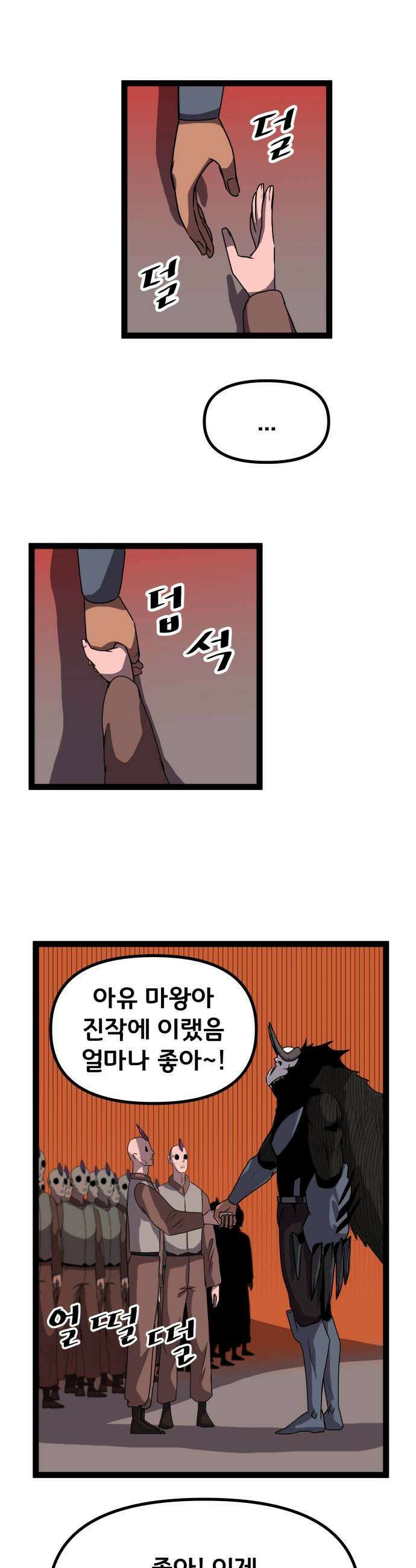 나태한 마왕은 신과 싸우기로 결심한다． 93화 개구리신 우화 1 23