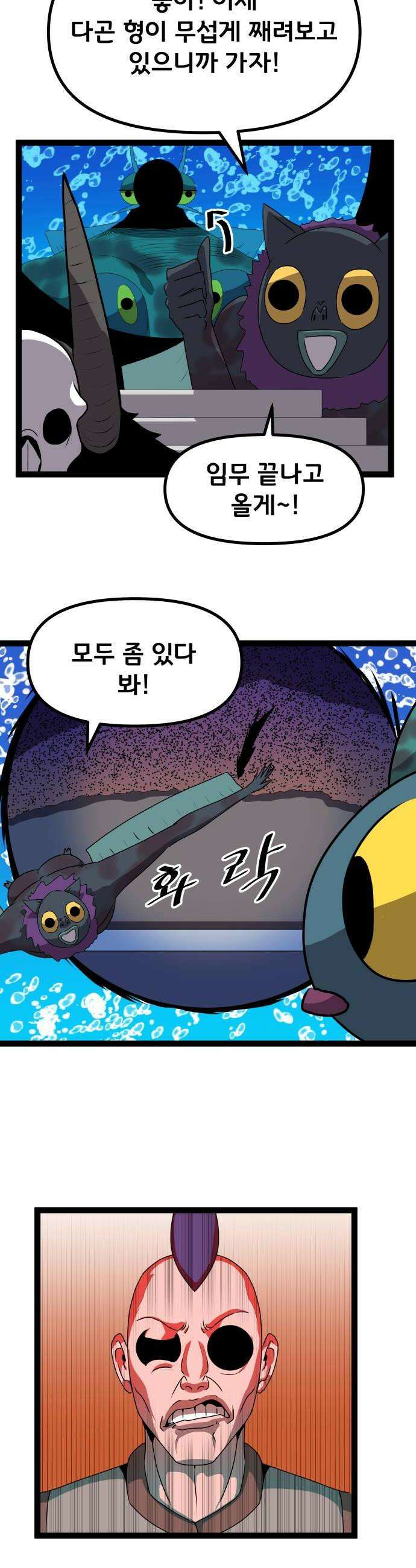 나태한 마왕은 신과 싸우기로 결심한다． 93화 개구리신 우화 1 24