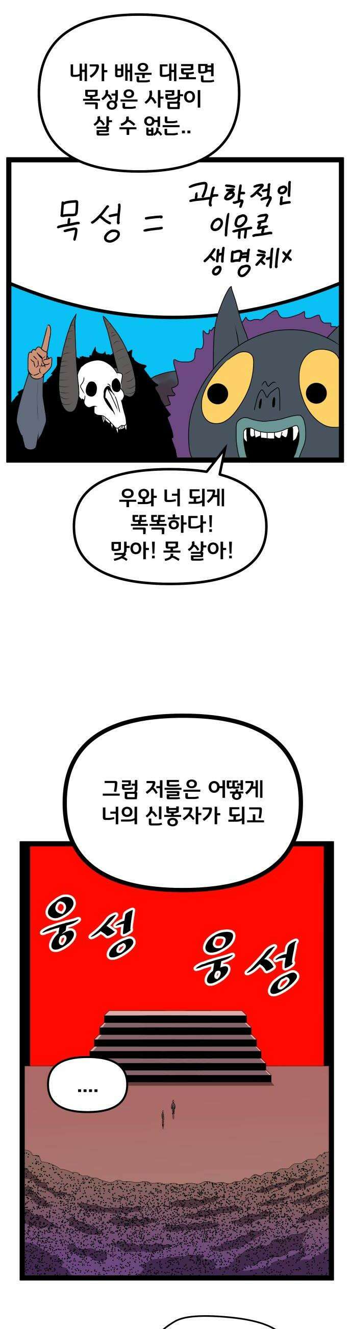 나태한 마왕은 신과 싸우기로 결심한다． 93화 개구리신 우화 1 26