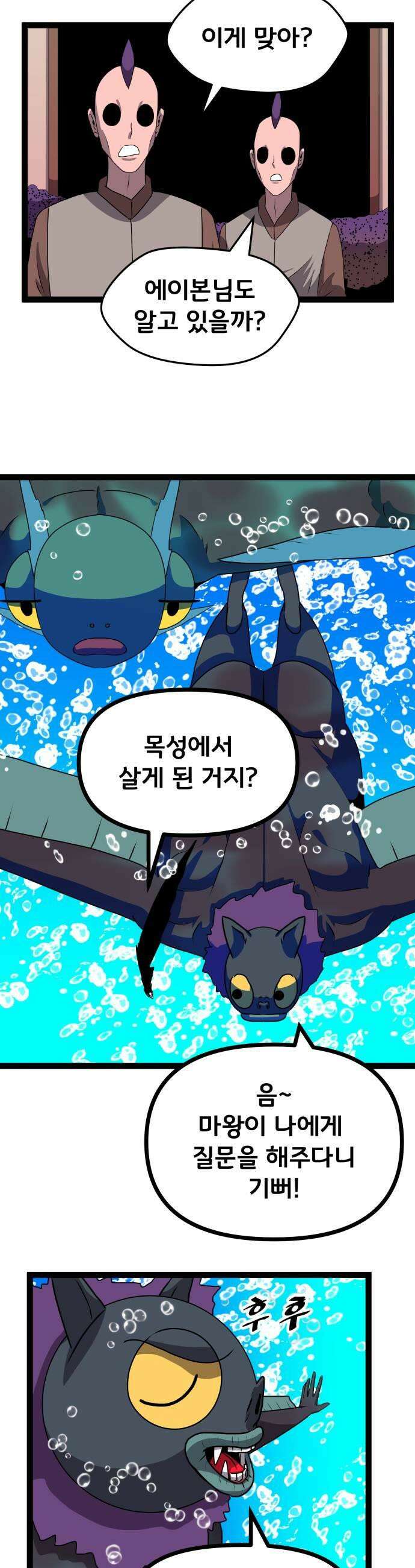 나태한 마왕은 신과 싸우기로 결심한다． 93화 개구리신 우화 1 27