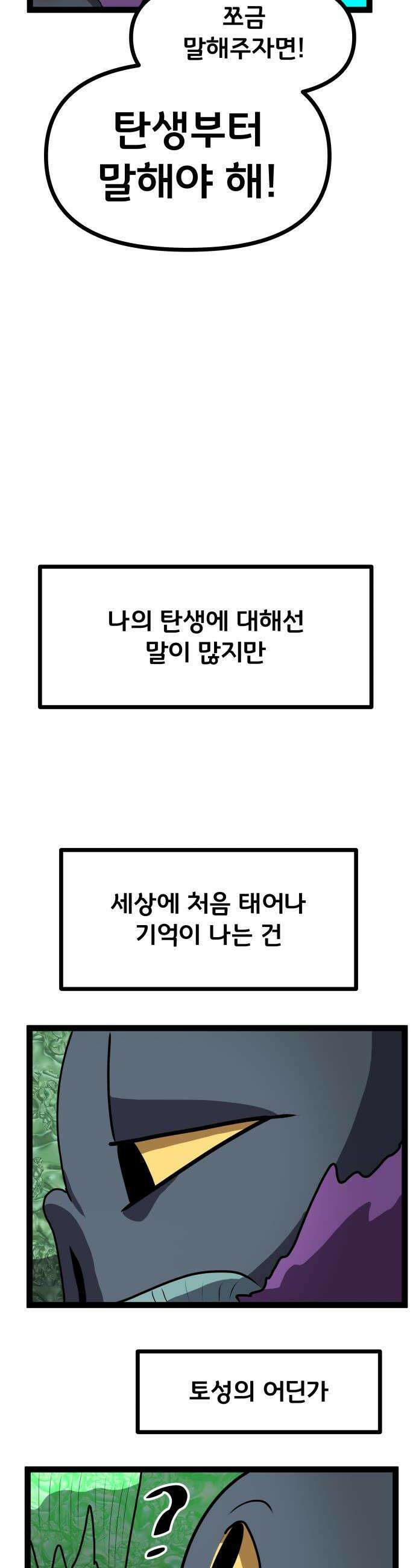 나태한 마왕은 신과 싸우기로 결심한다． 93화 개구리신 우화 1 28