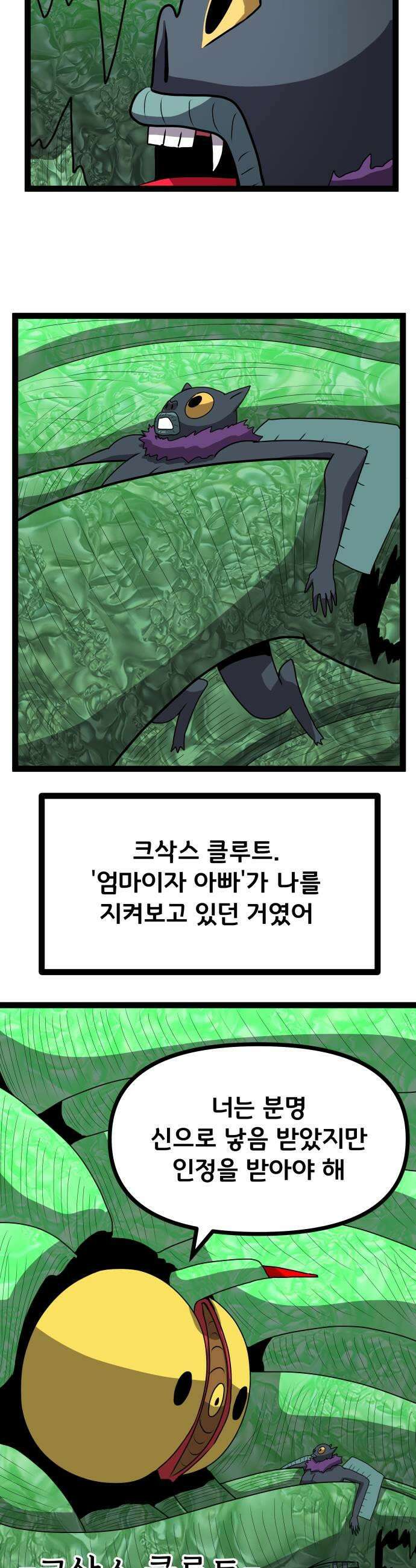 나태한 마왕은 신과 싸우기로 결심한다． 93화 개구리신 우화 1 29