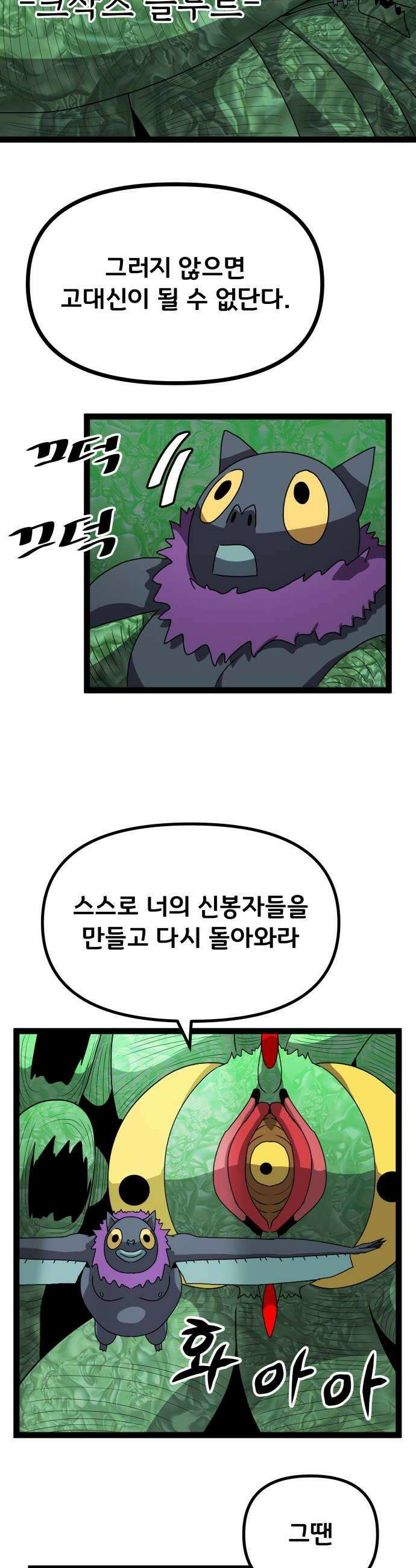나태한 마왕은 신과 싸우기로 결심한다． 93화 개구리신 우화 1 30