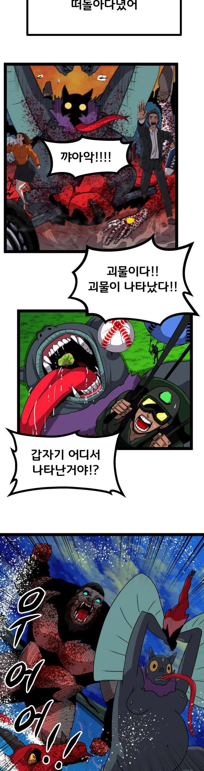 나태한 마왕은 신과 싸우기로 결심한다． 93화 개구리신 우화 1 32
