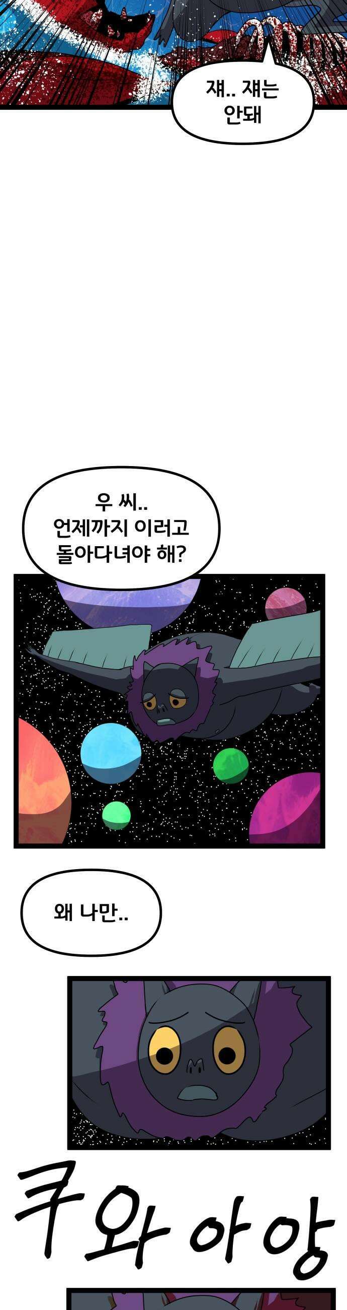 나태한 마왕은 신과 싸우기로 결심한다． 93화 개구리신 우화 1 33