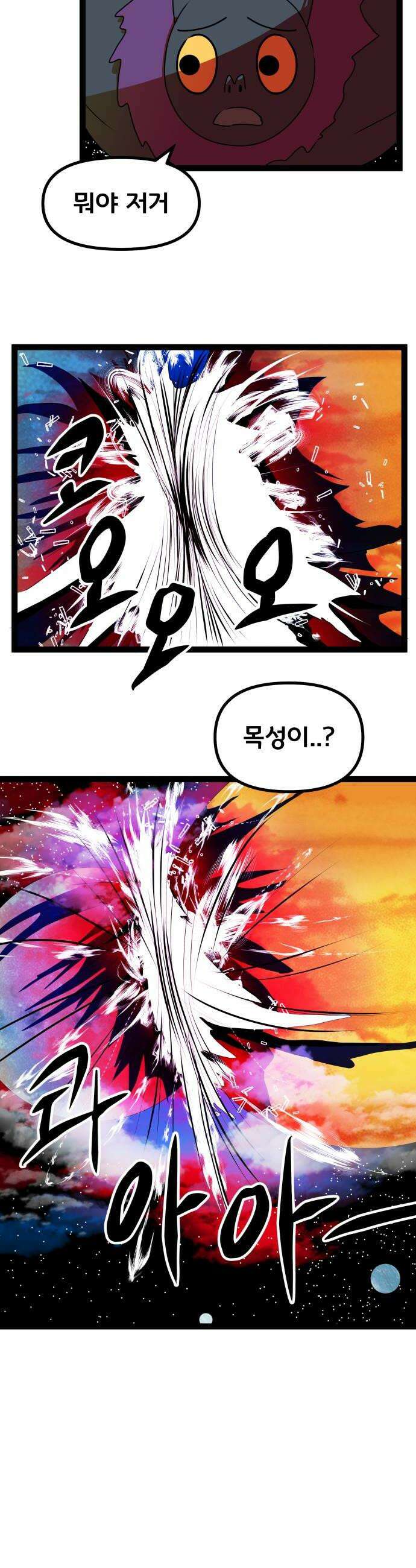 나태한 마왕은 신과 싸우기로 결심한다． 93화 개구리신 우화 1 34