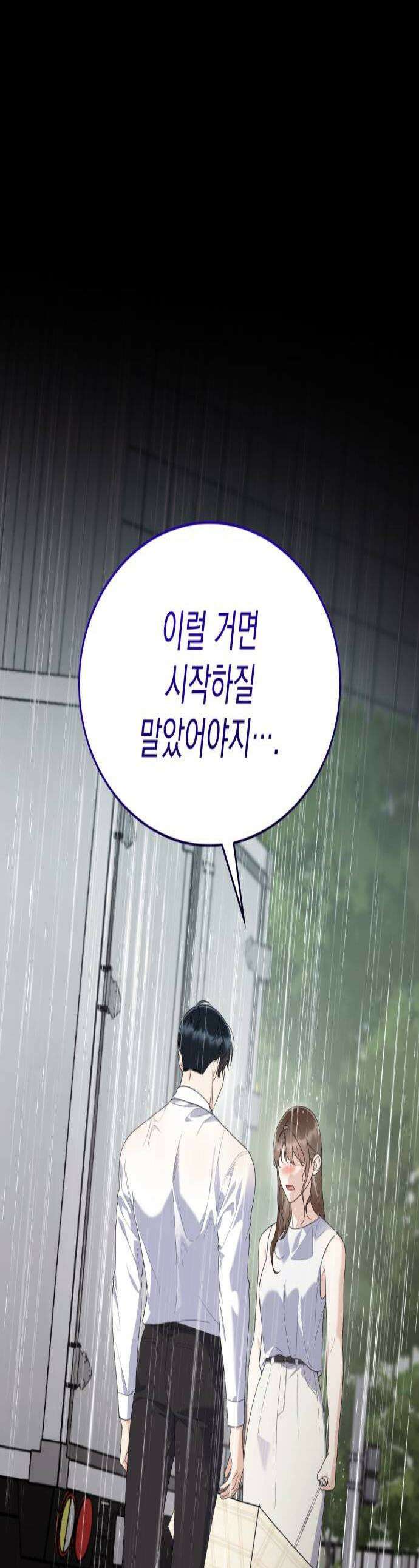 신입은 낮져밤이 76화 1