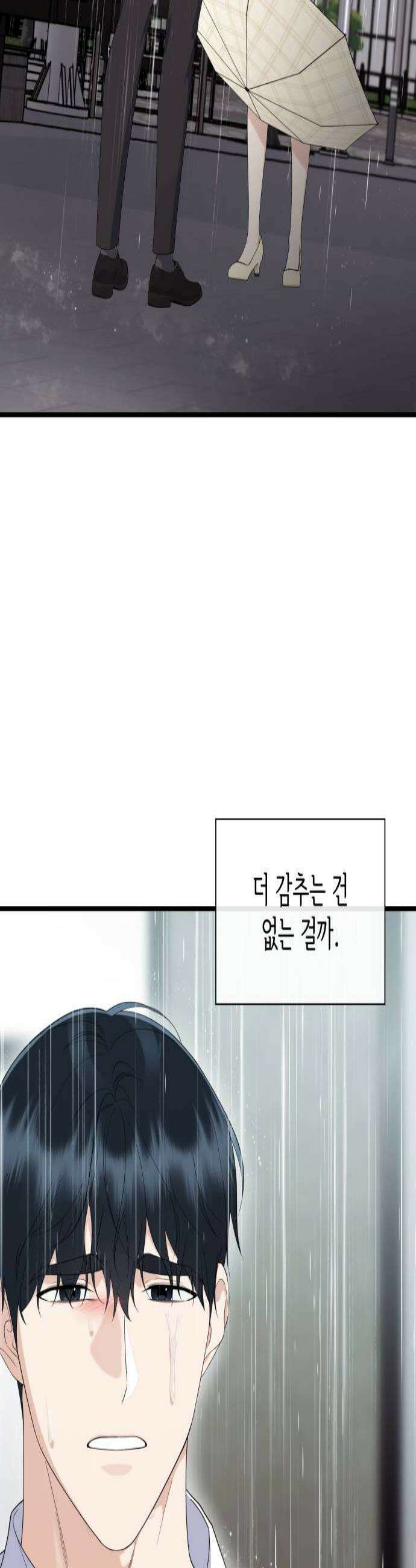 신입은 낮져밤이 76화 2