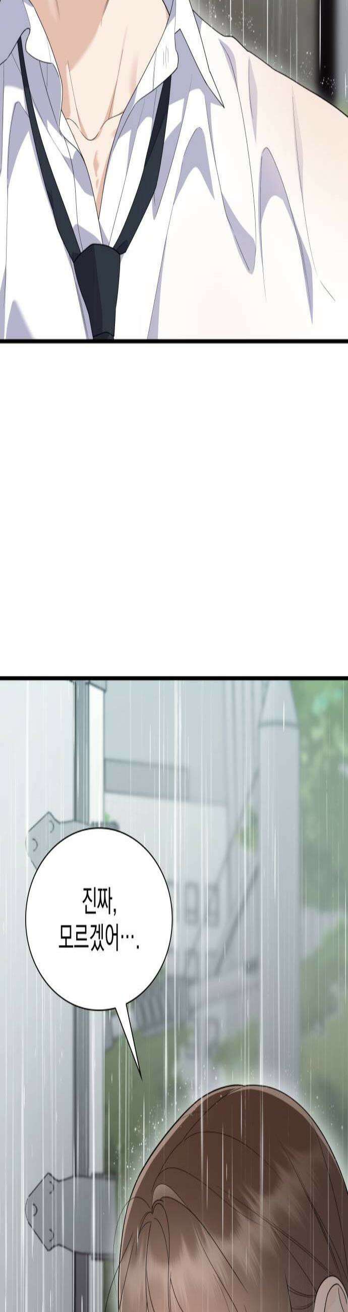 신입은 낮져밤이 76화 3