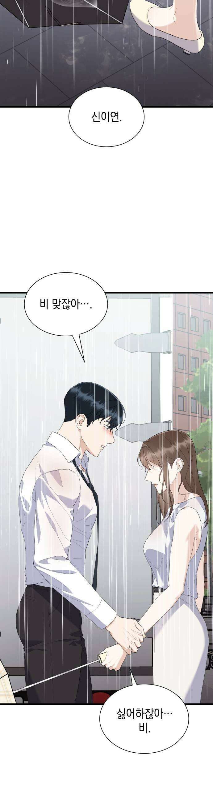 신입은 낮져밤이 76화 5