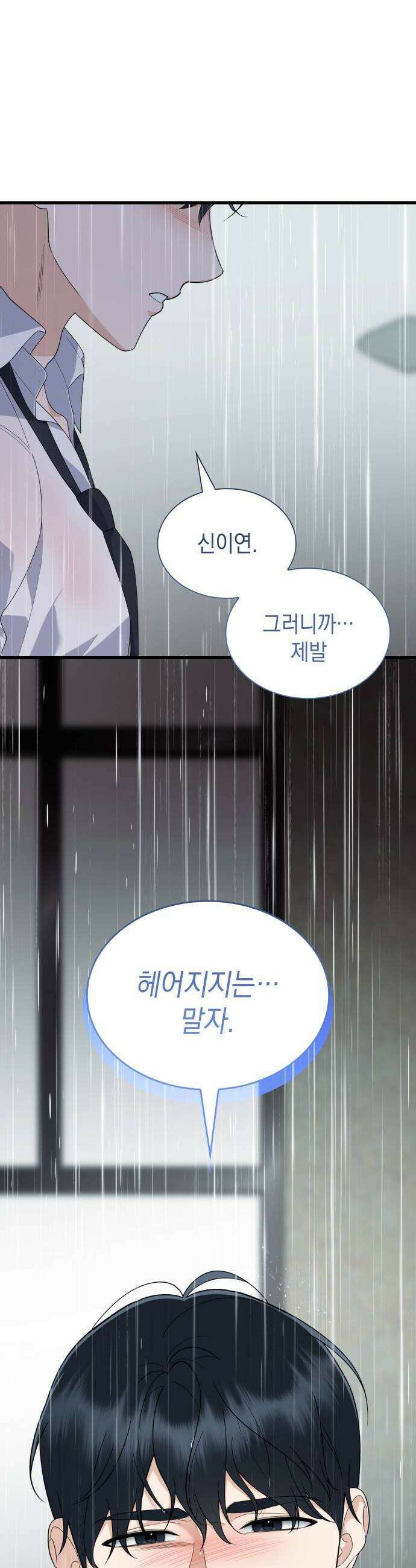 신입은 낮져밤이 76화 6