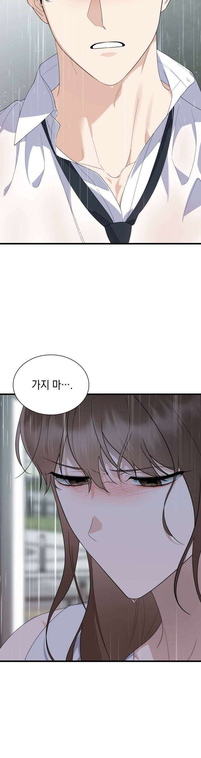 신입은 낮져밤이 76화 7