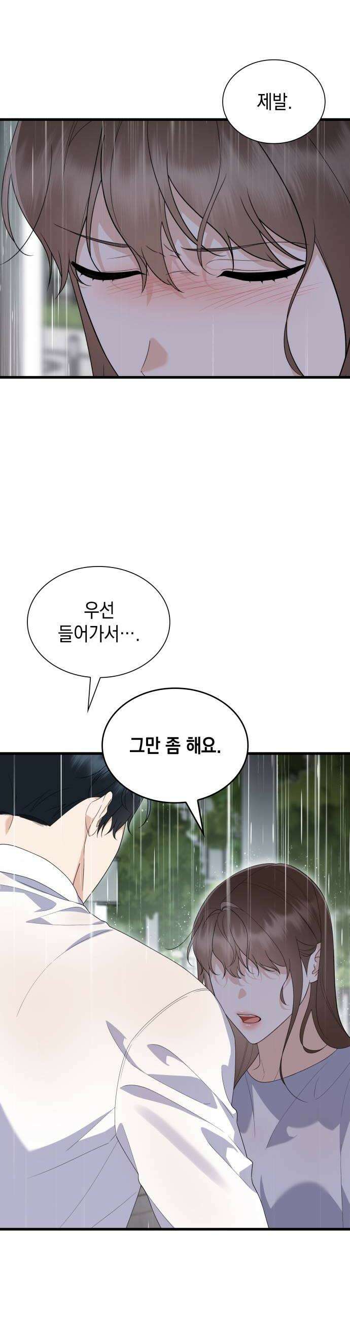 신입은 낮져밤이 76화 8