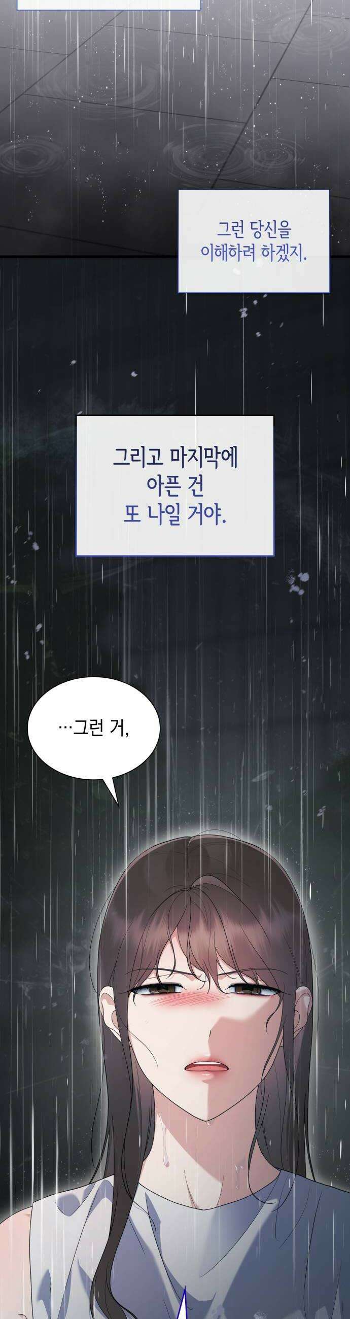 신입은 낮져밤이 76화 10
