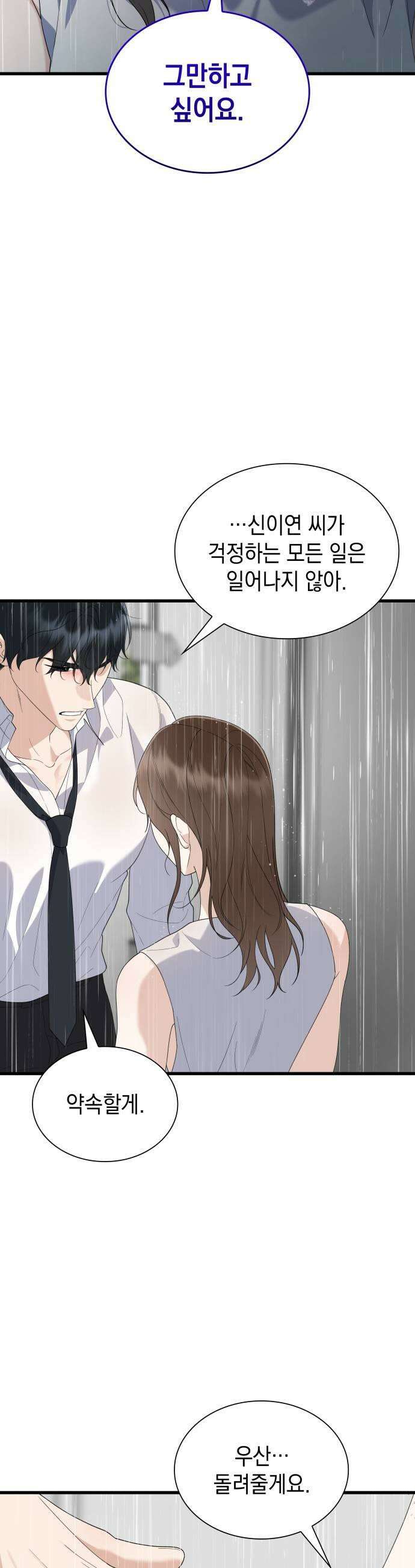 신입은 낮져밤이 76화 11