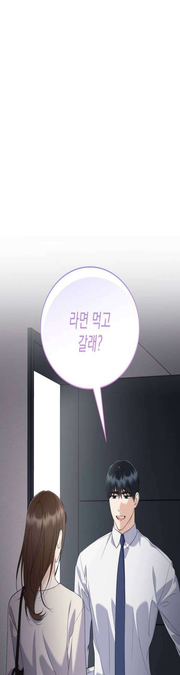 신입은 낮져밤이 78화 1