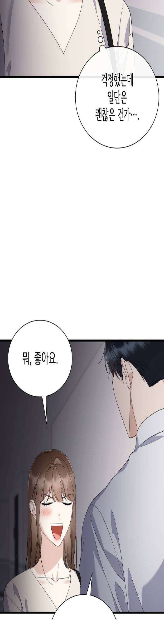 신입은 낮져밤이 78화 3