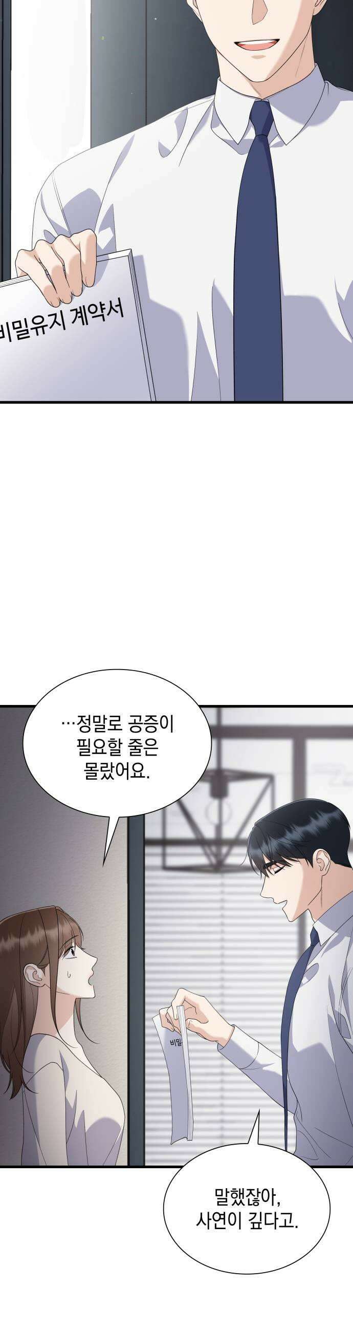 신입은 낮져밤이 78화 5