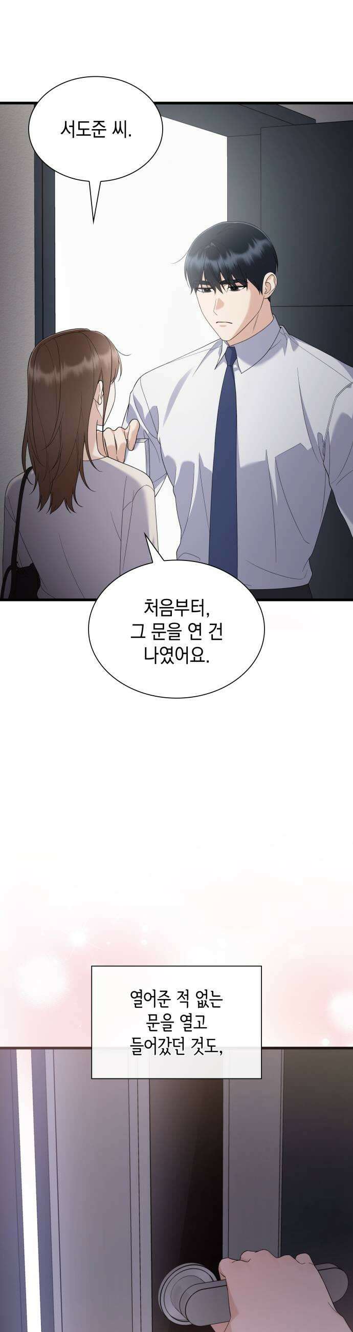 신입은 낮져밤이 78화 7