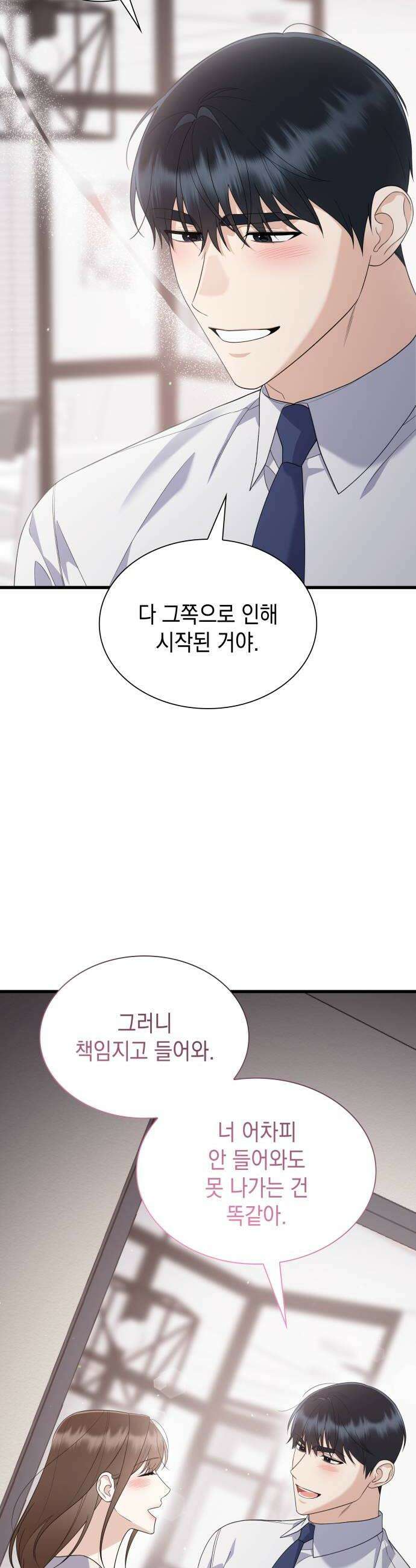 신입은 낮져밤이 78화 10