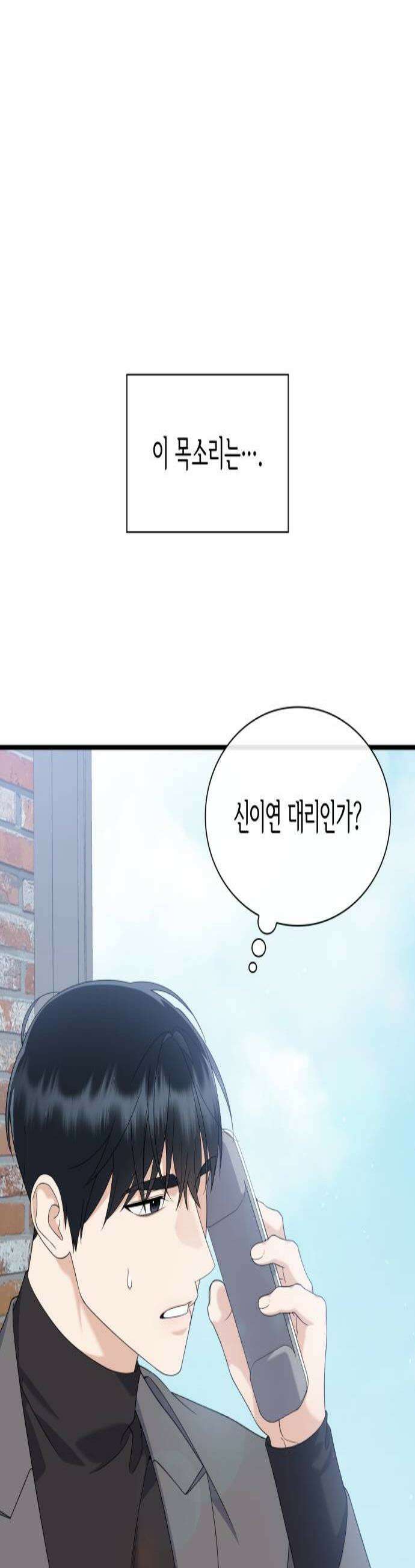 신입은 낮져밤이 82화 3