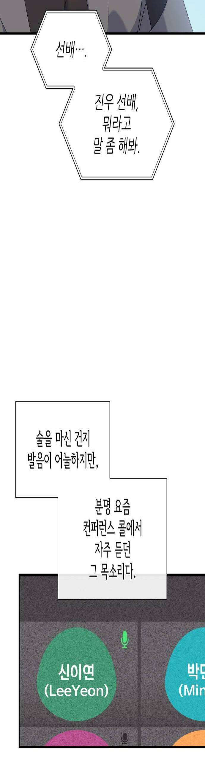 신입은 낮져밤이 82화 4