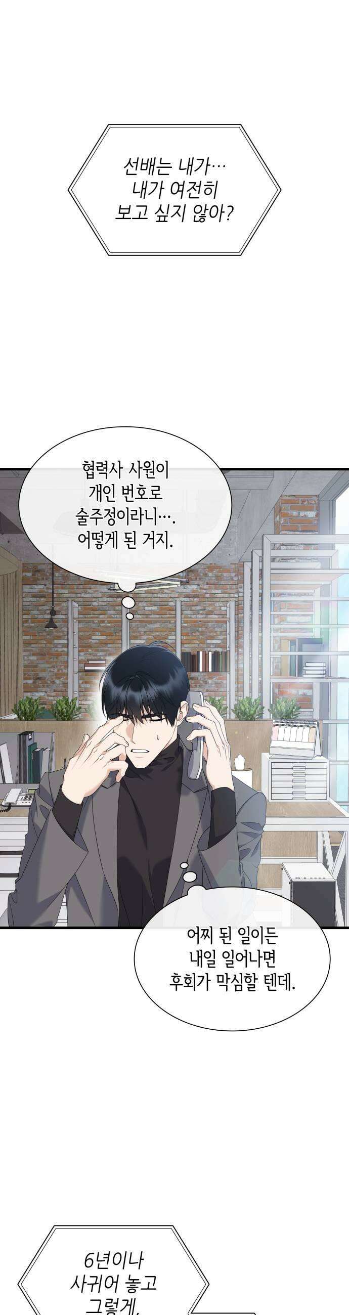 신입은 낮져밤이 82화 5