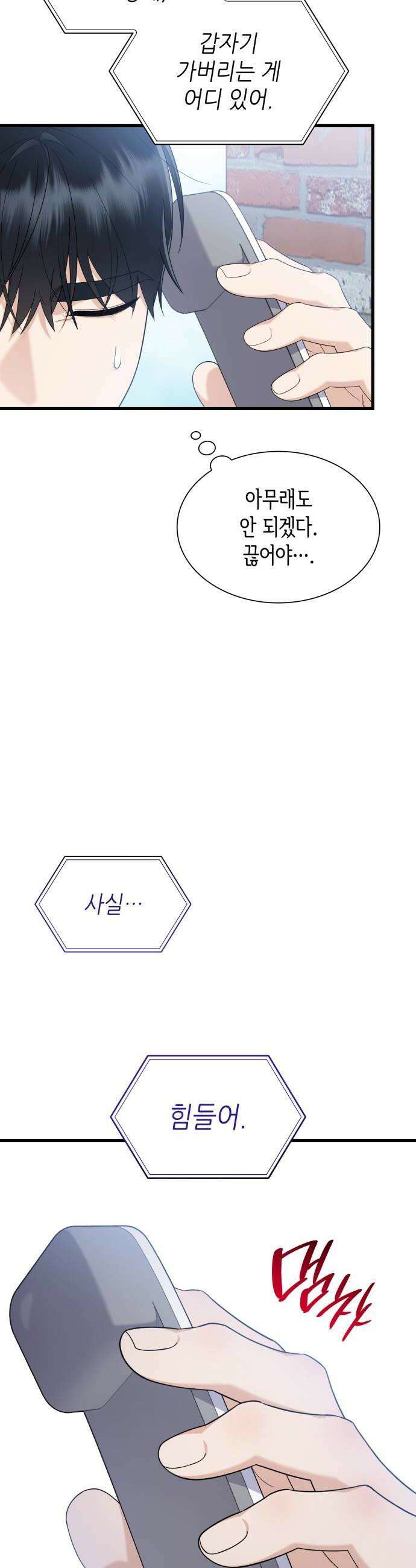 신입은 낮져밤이 82화 6