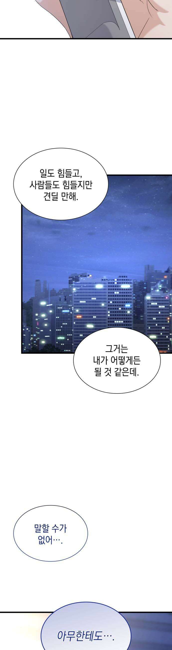신입은 낮져밤이 82화 7