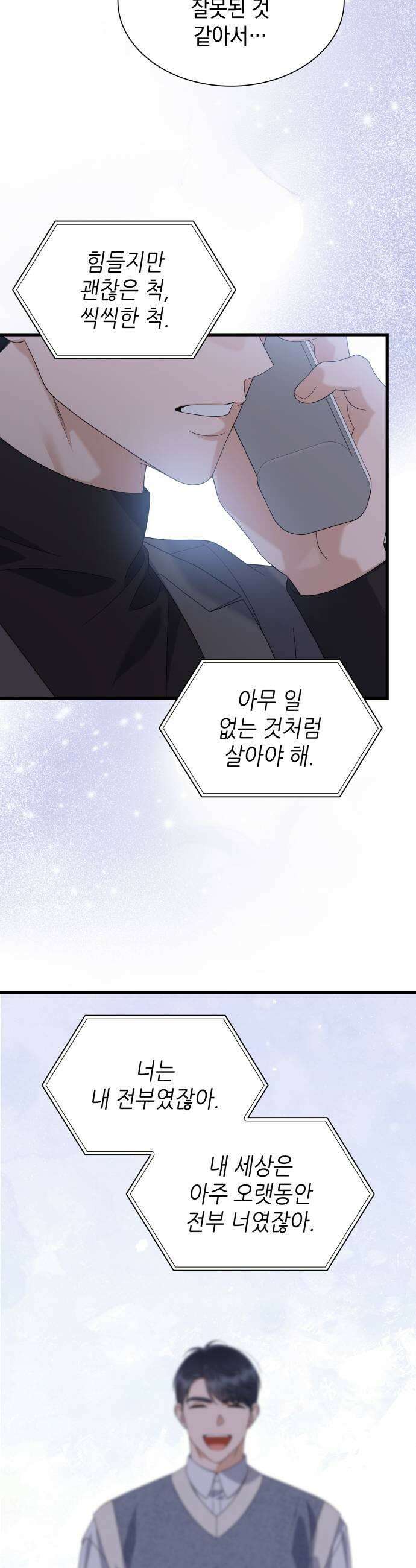 신입은 낮져밤이 82화 9