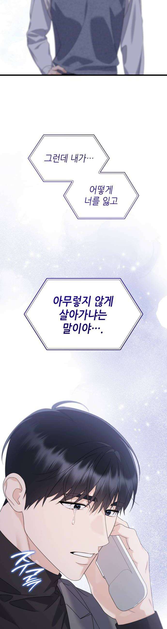 신입은 낮져밤이 82화 10