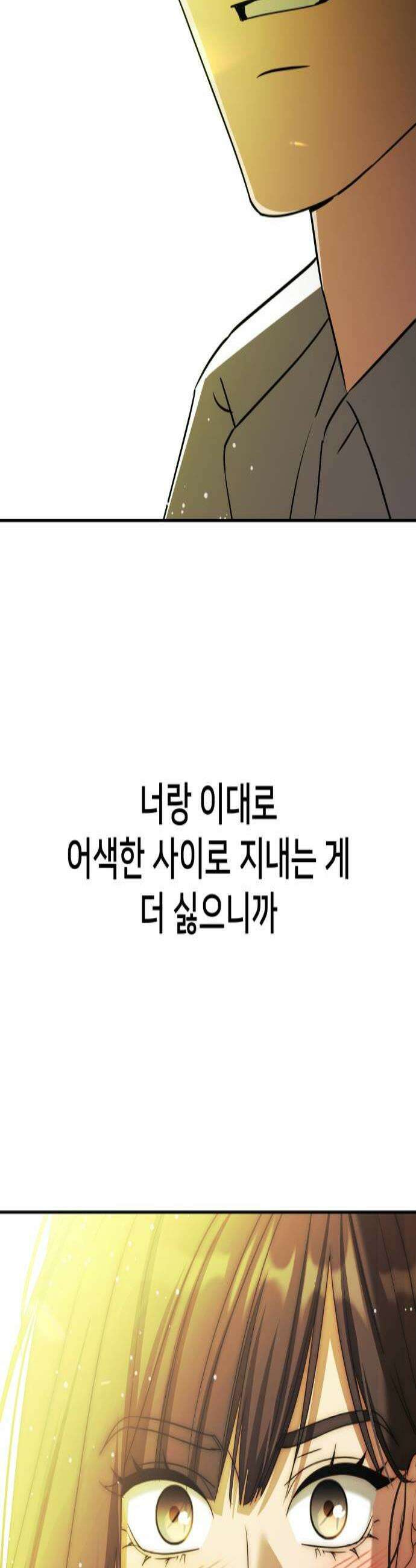 줄리에게 73화 3