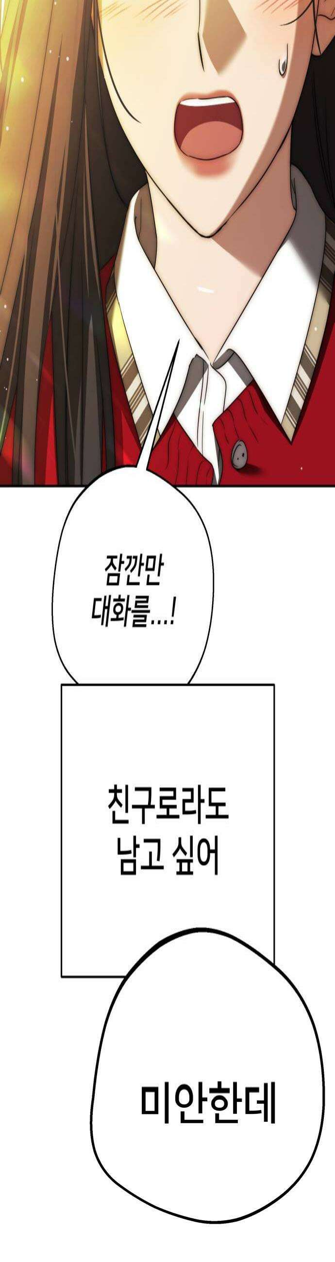 줄리에게 73화 4