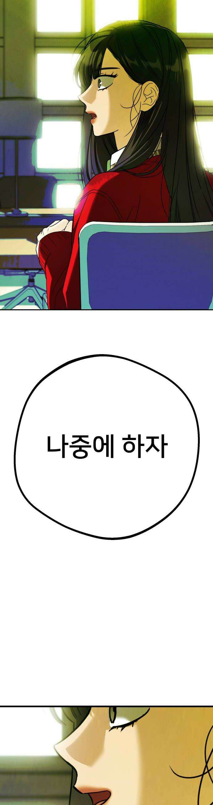줄리에게 73화 6