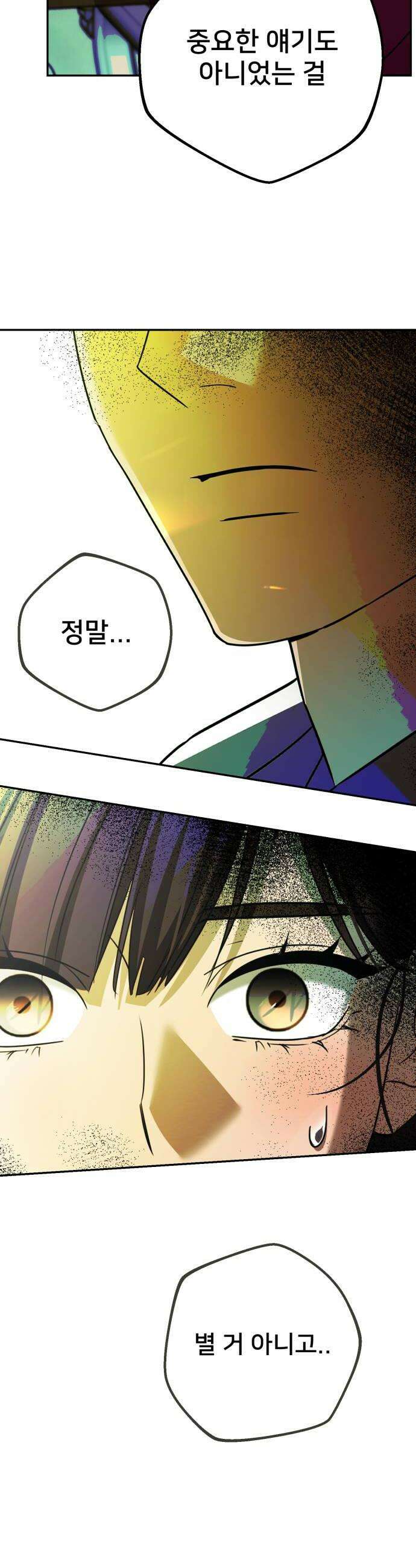 줄리에게 73화 8