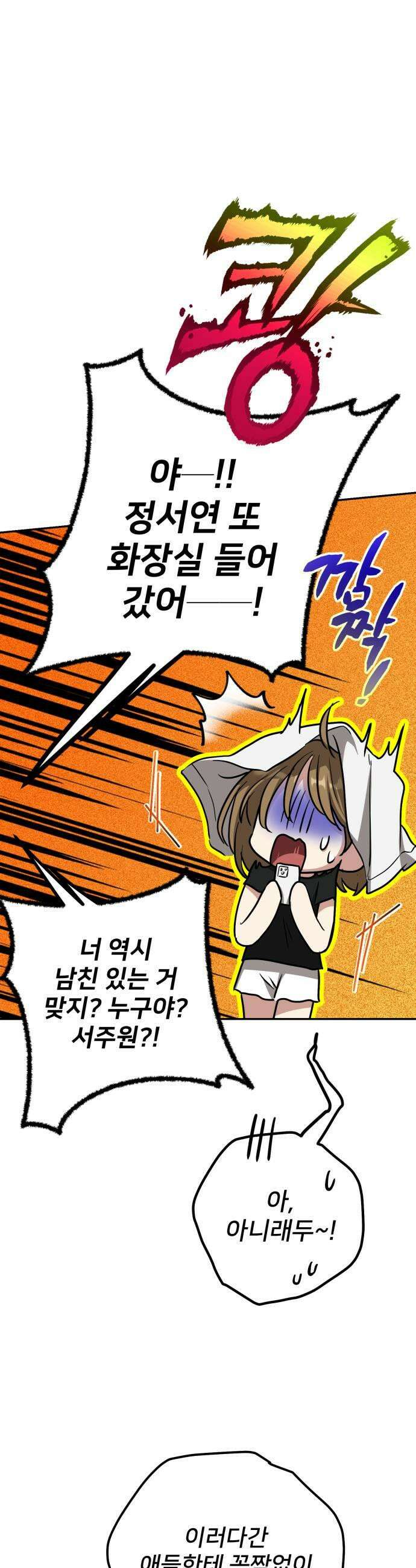 줄리에게 79화 7