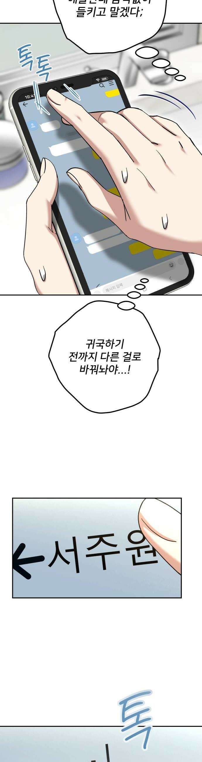 줄리에게 79화 8
