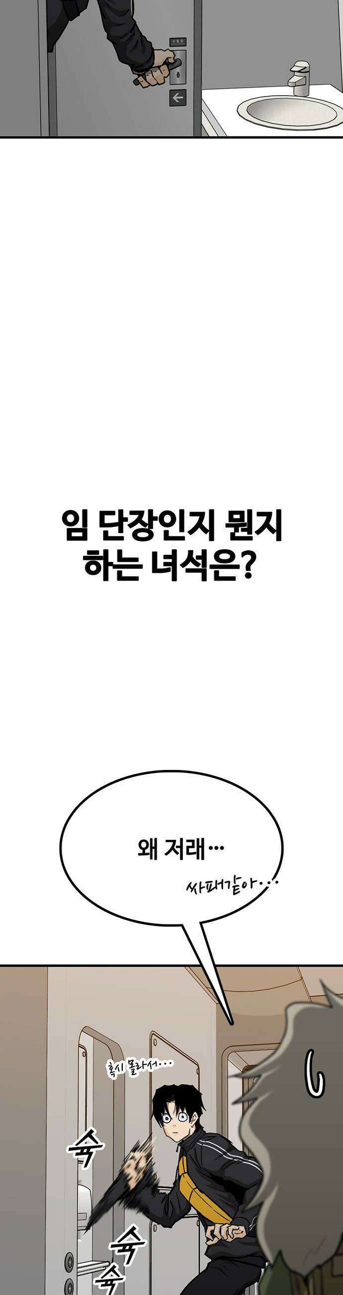 어시스턴트 [네이버] 22화 8