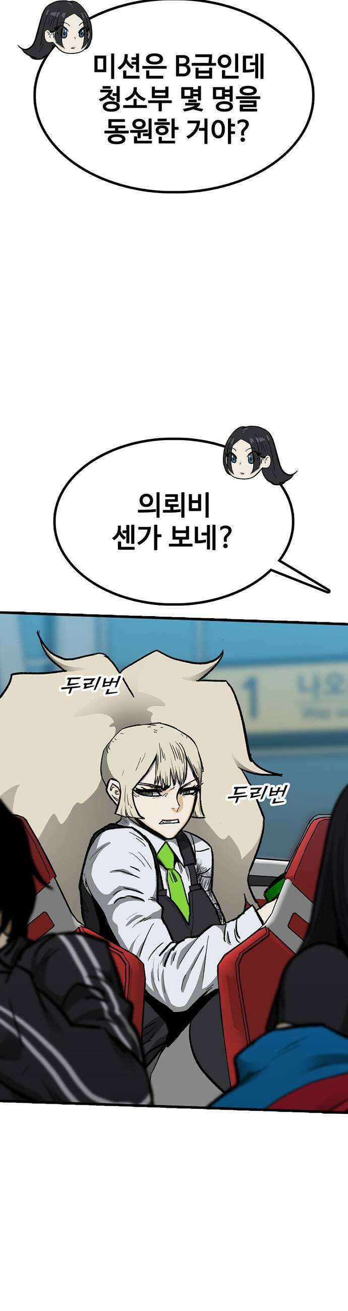어시스턴트 [네이버] 27화 11
