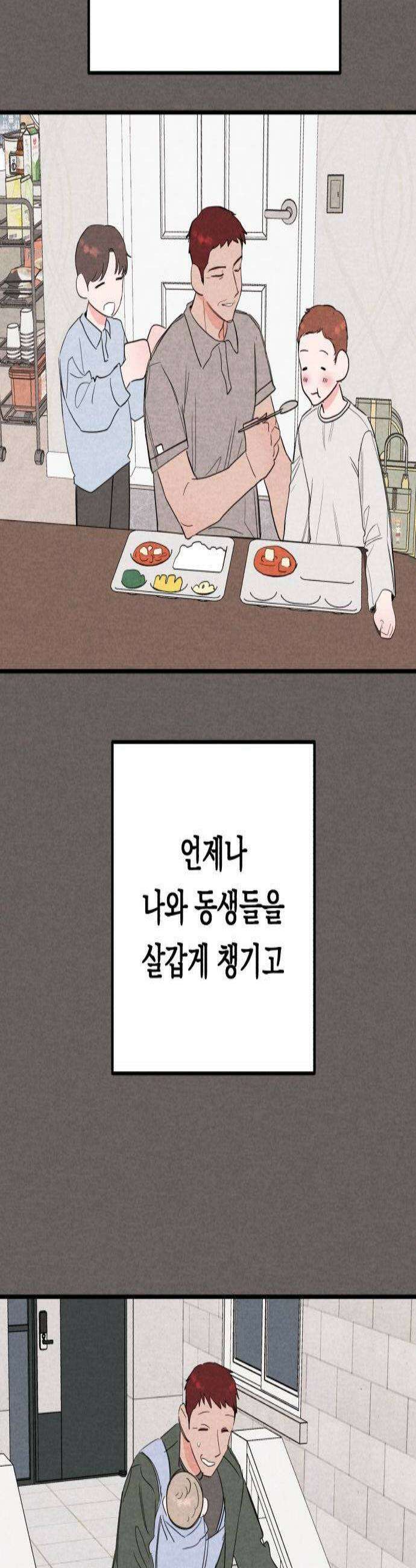 4년 6개월을 잃은 여자 66화 너를 위한 계획3 2