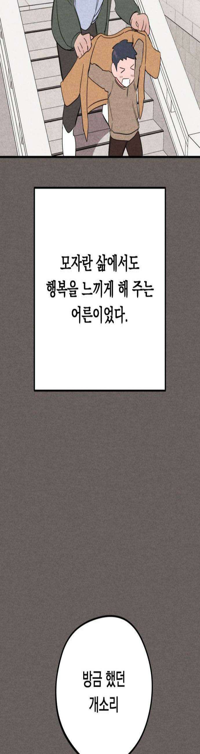 4년 6개월을 잃은 여자 66화 너를 위한 계획3 3