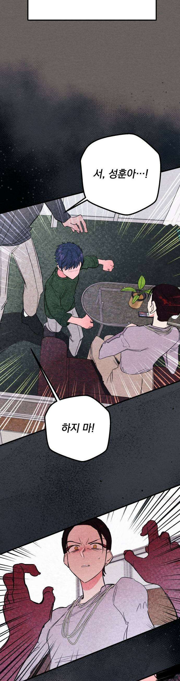 4년 6개월을 잃은 여자 66화 너를 위한 계획3 7