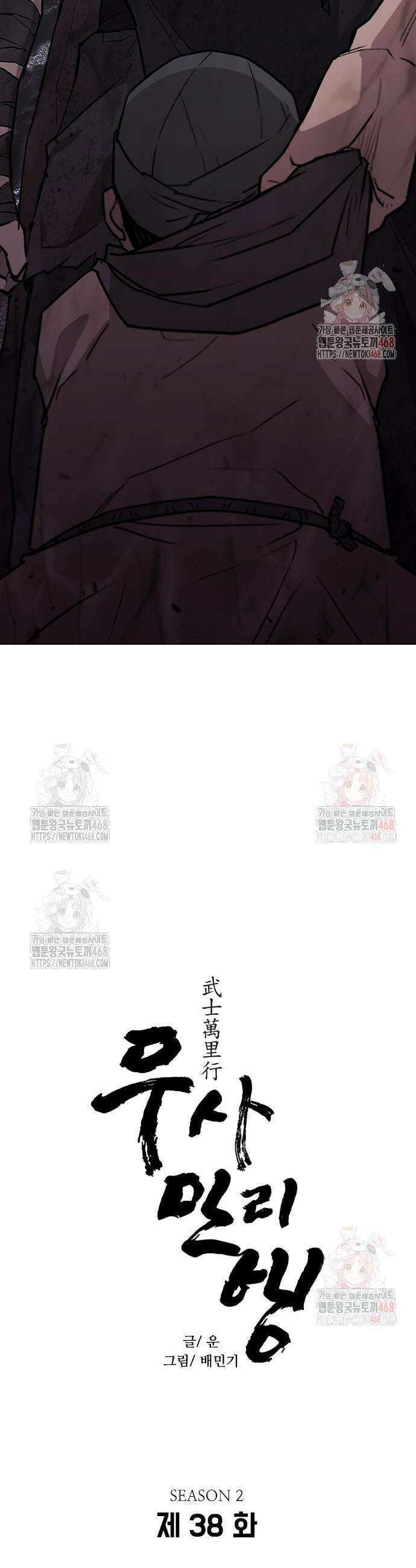 무사만리행 시즌2 38화 2
