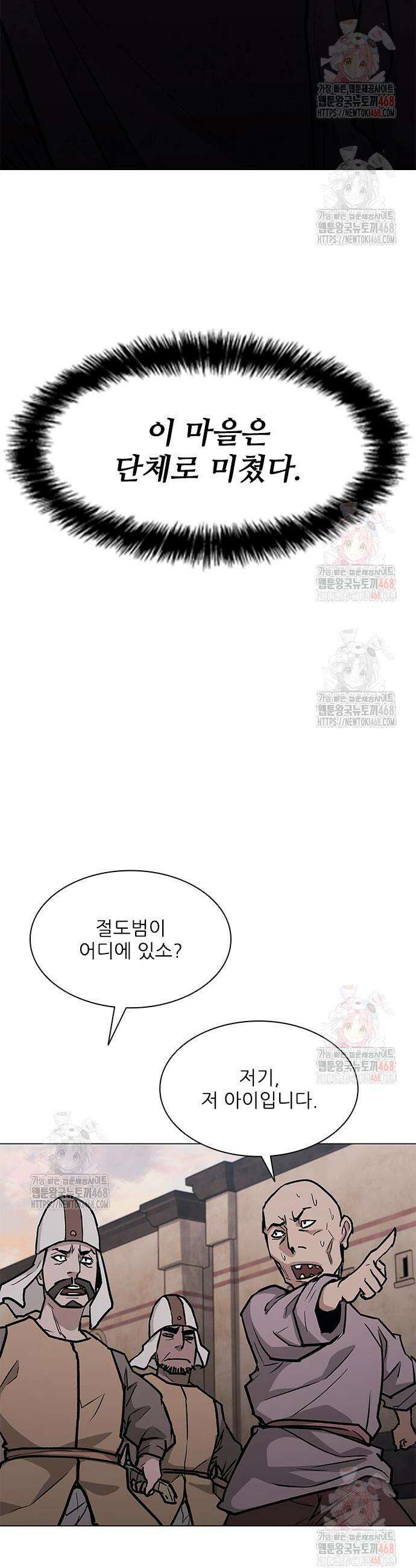 무사만리행 시즌2 38화 7