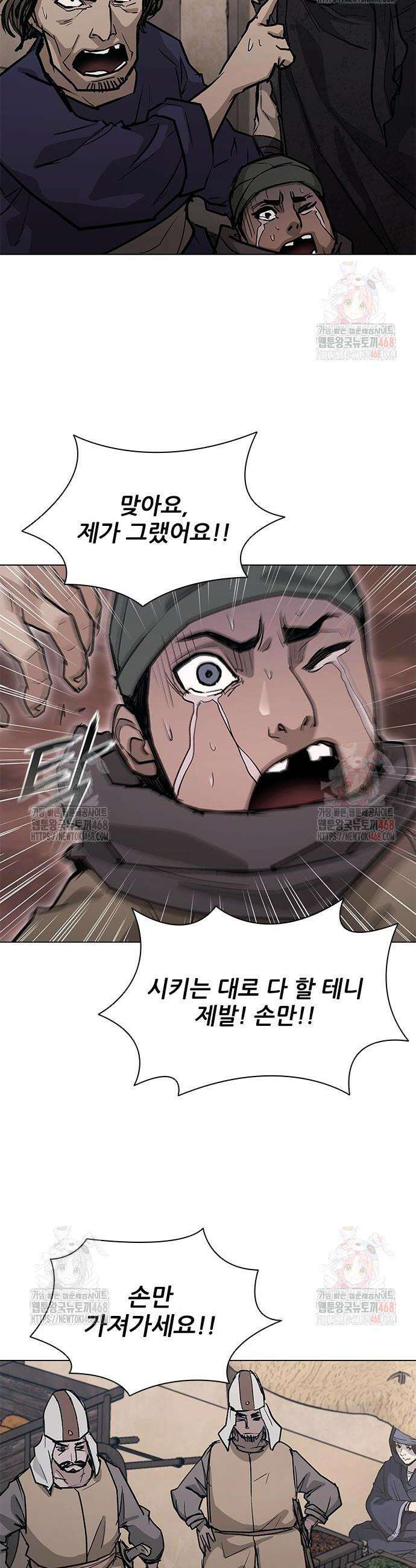 무사만리행 시즌2 38화 9
