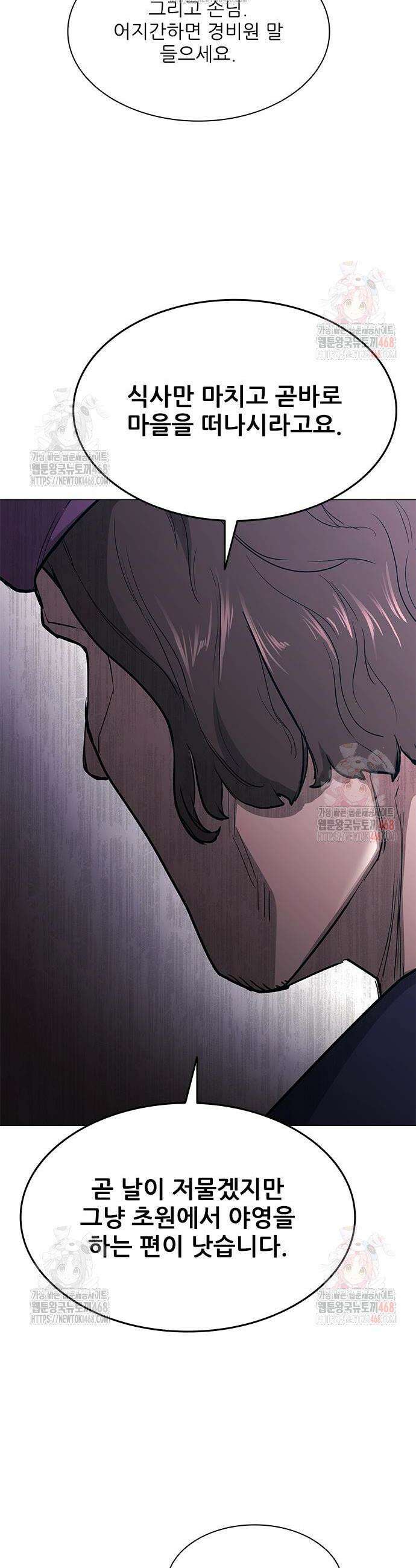 무사만리행 시즌2 38화 36