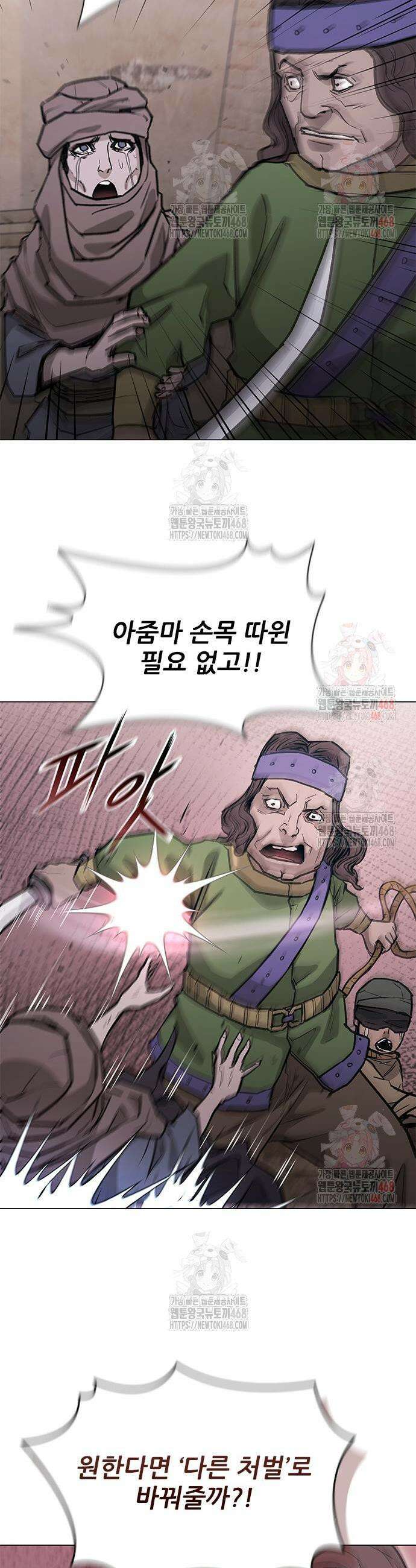 무사만리행 시즌2 38화 51