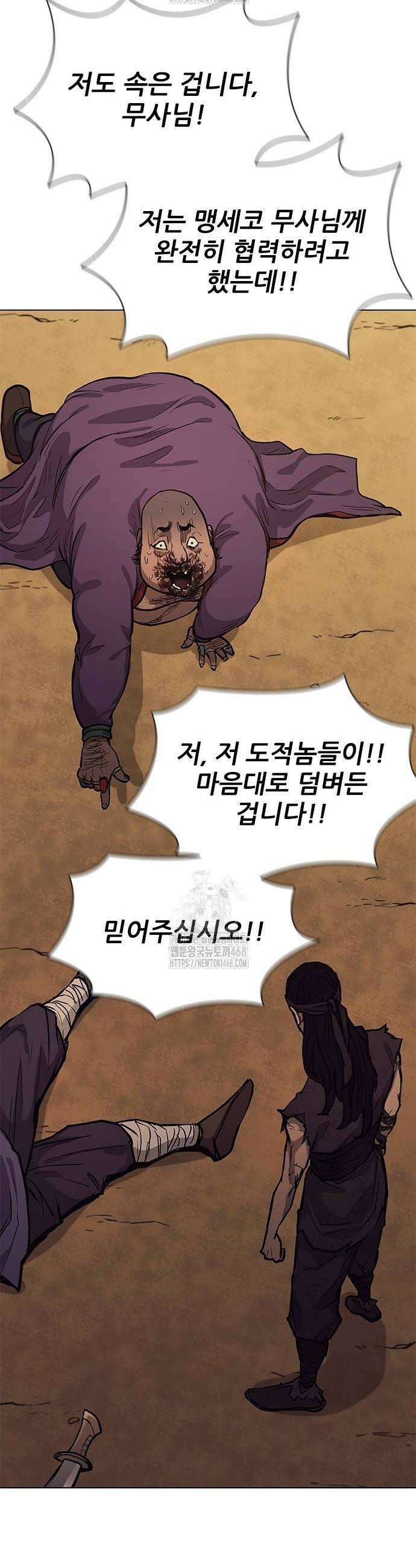 무사만리행 시즌2 46화 6